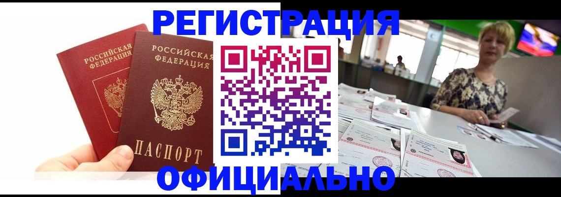 прописка ребенка в Чулыме